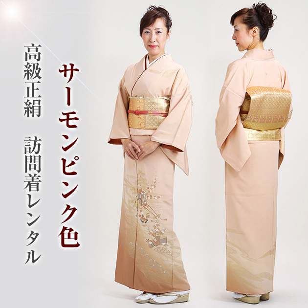 訪問着 レンタル 正絹 50代 卒業式 必要なもの一式 結婚式 サーモン