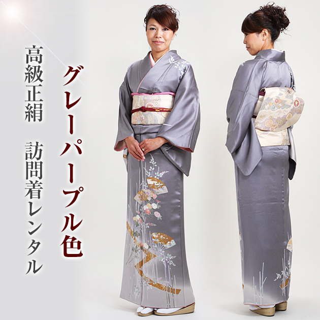 訪問着 レンタル 正絹 50代 卒業式 必要なもの一式 結婚式 グレー