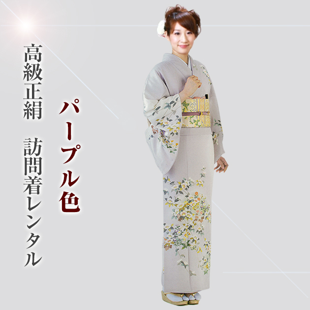 訪問着 レンタル 正絹 トールサイズ 〜175cm 卒業式 必要なもの一式 