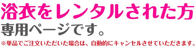 かご巾着バッグレンタルサイズ