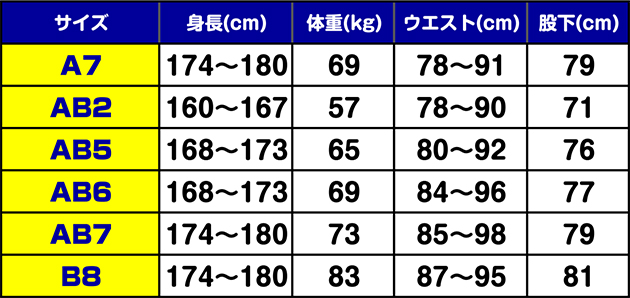 サイズ表