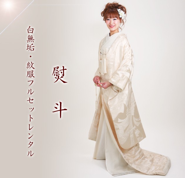 白無垢 レンタル フルセット 613 白無垢 紋付袴レンタル 白無垢レンタル 貸衣装 リモ婚 安い 格安 往復送料無料_1