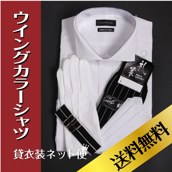 モーニング用シャツ 5点セット S・M・L・LL・3L・4L・5L・6L 販売品 モーニング ワイシャツ ウィングカラーシャツ 小物セット 大きいサイズ