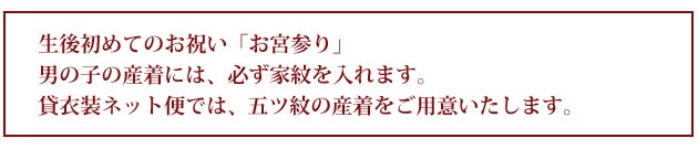 五つ紋産着