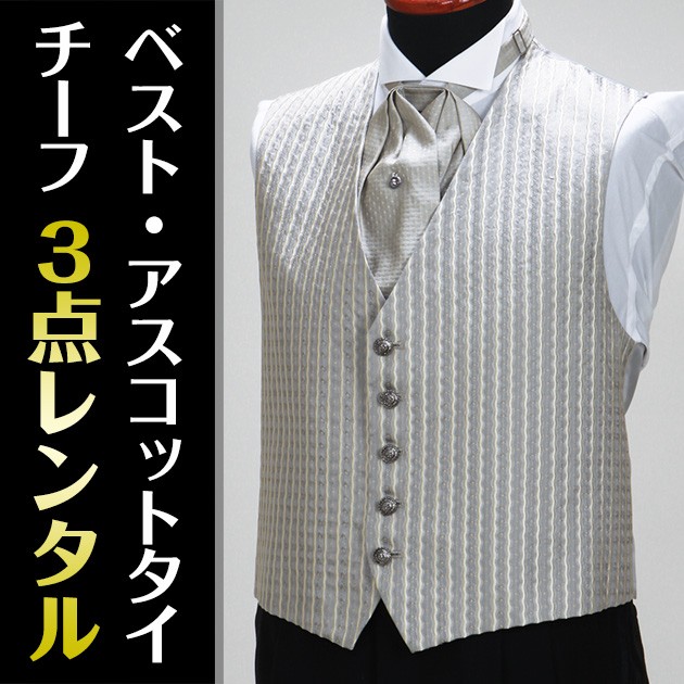 ベスト3点セットレンタル