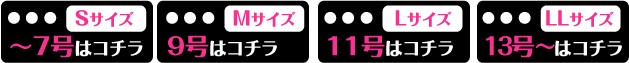 サイズから選択