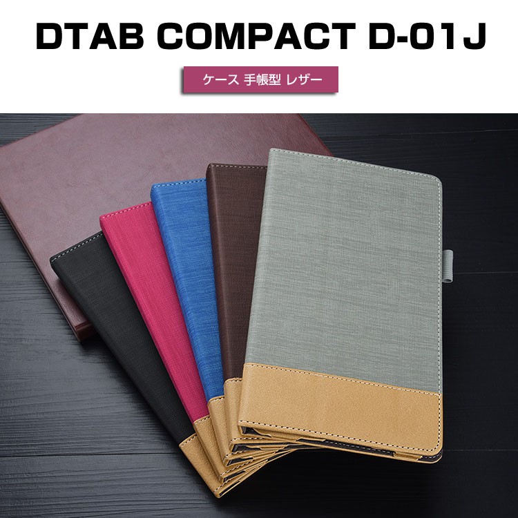 Dtab Compact D 01j ケース 手帳型 レザー ツートンカラー スタンド機能 Dタブ コンパクト D 01j ブッ D 01j 71 L D 01j 71 L スマホカバーのkeitaicase 通販 Yahoo ショッピング