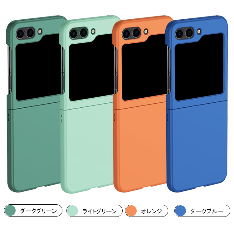 Galaxy Z Flip5 ケース カバー 折りたたみ型 ハードカバー シンプル