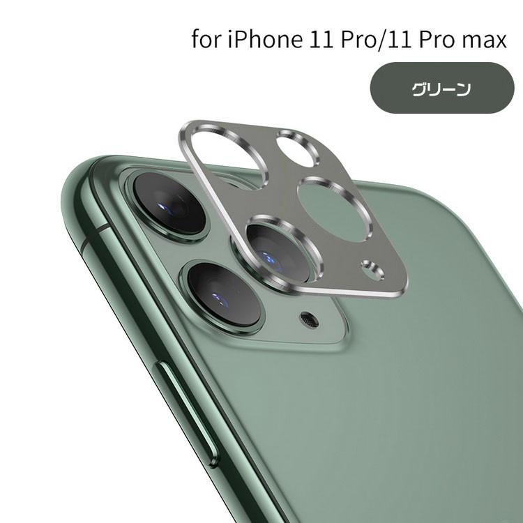 iPhone11 / 11 Pro / 11 Pro Max カメラレンズ 保護 アルミカバー メタルカバー レンズカバー レンズ プロテクター ベゼル アイフォン11 / 11プロ /｜it-donya｜06