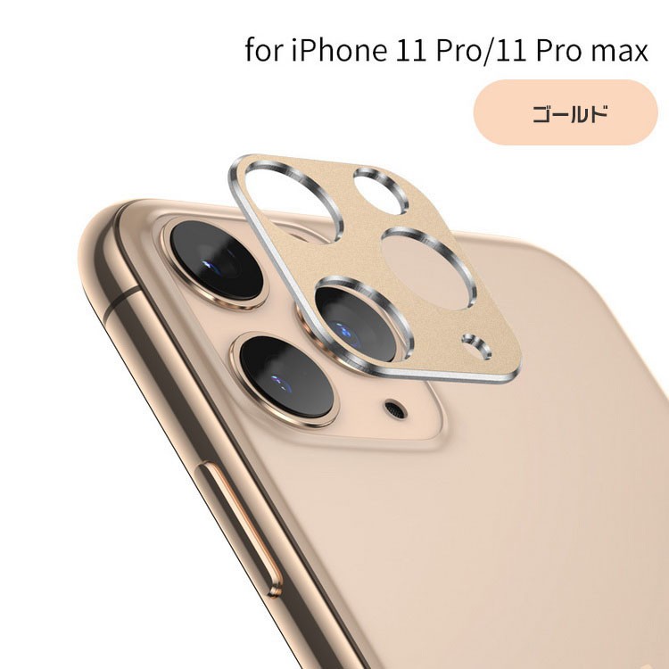 iPhone11 / 11 Pro / 11 Pro Max カメラレンズ 保護 アルミカバー メタルカバー レンズカバー レンズ プロテクター ベゼル アイフォン11 / 11プロ /｜it-donya｜07