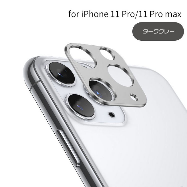 iPhone11 / 11 Pro / 11 Pro Max カメラレンズ 保護 アルミカバー メタルカバー レンズカバー レンズ プロテクター ベゼル アイフォン11 / 11プロ /｜it-donya｜08