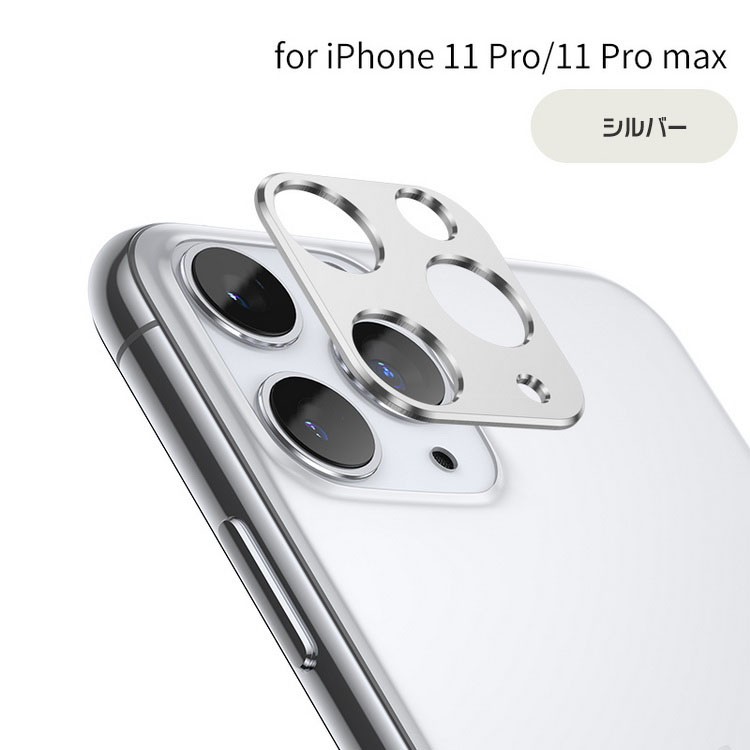 iPhone11 / 11 Pro / 11 Pro Max カメラレンズ 保護 アルミカバー メタルカバー レンズカバー レンズ プロテクター ベゼル アイフォン11 / 11プロ /｜it-donya｜09