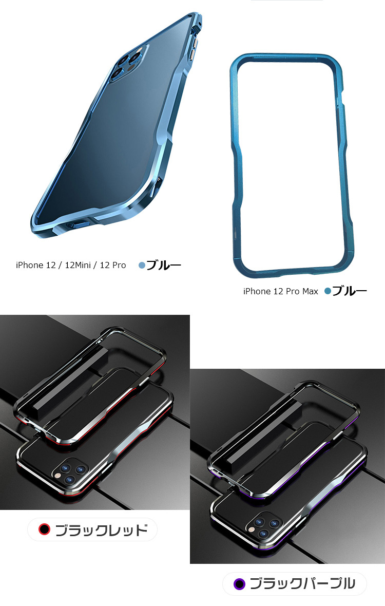 iPhone12 シリーズ ケース/カバー アルミ バンパー かっこいい