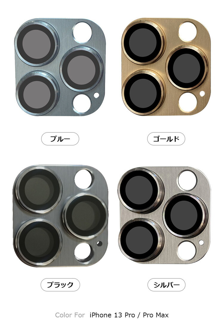 iPhone13 / 13 mini / 13 Pro / 13 Pro Max カメラレンズ 保護 アルミ 金属性 強化ガラス付き レンズカバー  レンズ プロテクター ベゼル :ip13-w122t-h210907:スマホカバーのKEITAICASE - 通販 - Yahoo!ショッピング