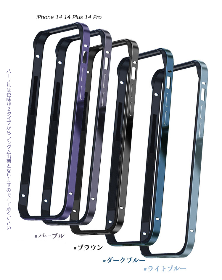 iPhone14/14 Plus/14 Pro/14 Pro Max ケース/カバー アルミ バンパー かっこいい アルミサイドバンパー アイフォン14/14プラス/14プロ/14プロマックス｜it-donya｜08