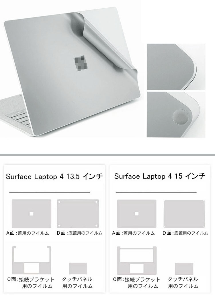 Surface Laptop 4 (13.5/15インチ) 本体保護フィルム 背面保護フィルム 全面保護 傷つき防止 サーフェスラップトップ アクセサリー 本体保護ステッカー｜it-donya｜02