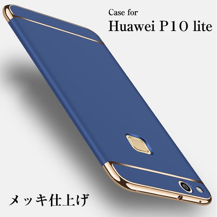 P10 Lite ケース シンプル スリム メッキ仕上げ ハードカバー メタルサイドバンパー Huawei ファーウェイ P10ライトスマートフォン スマフォ スマホバンパー P10lite Jo05 W スマホカバーのkeitaiichiba 通販 Yahoo ショッピング