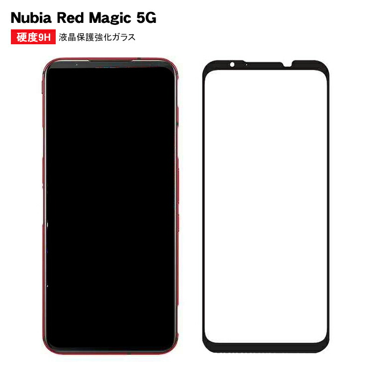 Nubia Red Magic 5G/Red Magic 5S 強化ガラス 保護ガラス 液晶保護ガラスフィルム スクリーンプロテクター おすすめ おしゃれ｜it-donya