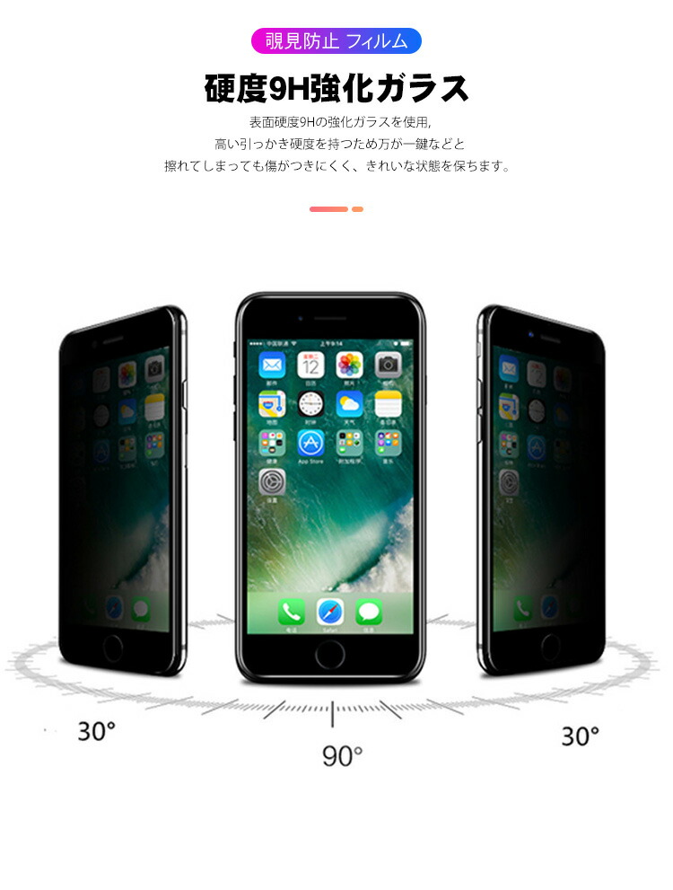 iPhone SE 第3世代/第2世代 ガラスフィルム 強化ガラス覗き見防止 フィルム 液晶保護 硬度9H 覗き見防止 アイフォン SE3 2022/SE2 2020/iPhone 8/iPhone 7｜it-donya｜02