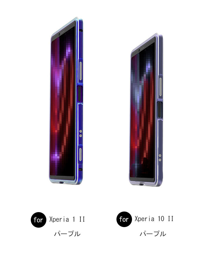 sony Xperia1 II Xperia 10 II アルミバンパー ケース/カバー ソニー エクスペリア 1II サイドバンパー  スマフォバンパー メタルケース/カバー おすすめ