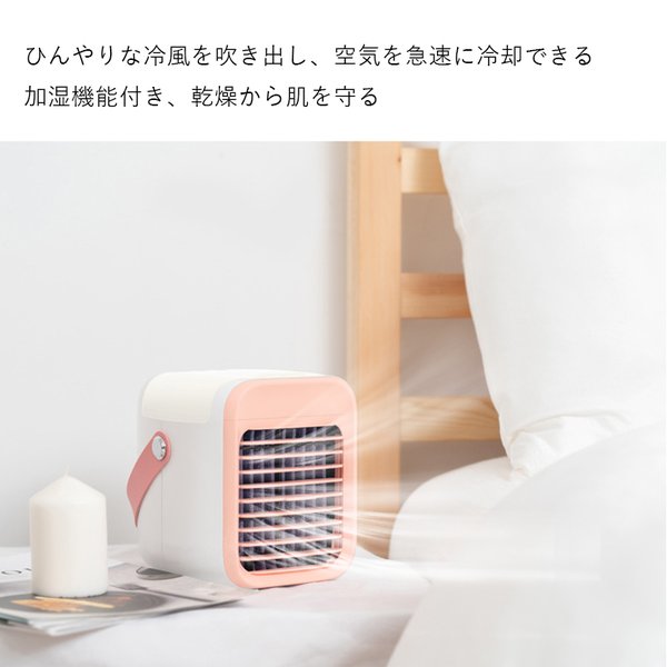 卓上 冷風機 冷風扇 小型 クーラー 夏 ミニ コンパクト 冷風機 USB給電式 段階風量調節 静音 角度調整可能 加湿器 LED抗菌ライト