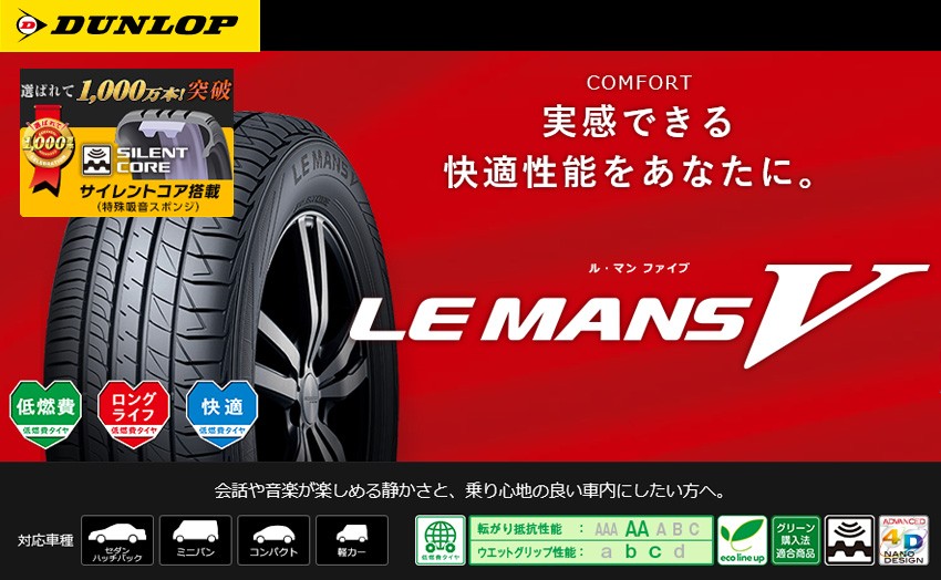 再再販 ラバラバDUNLOP LE MANS V LM5 245 45R19 98W サマータイヤ 4本