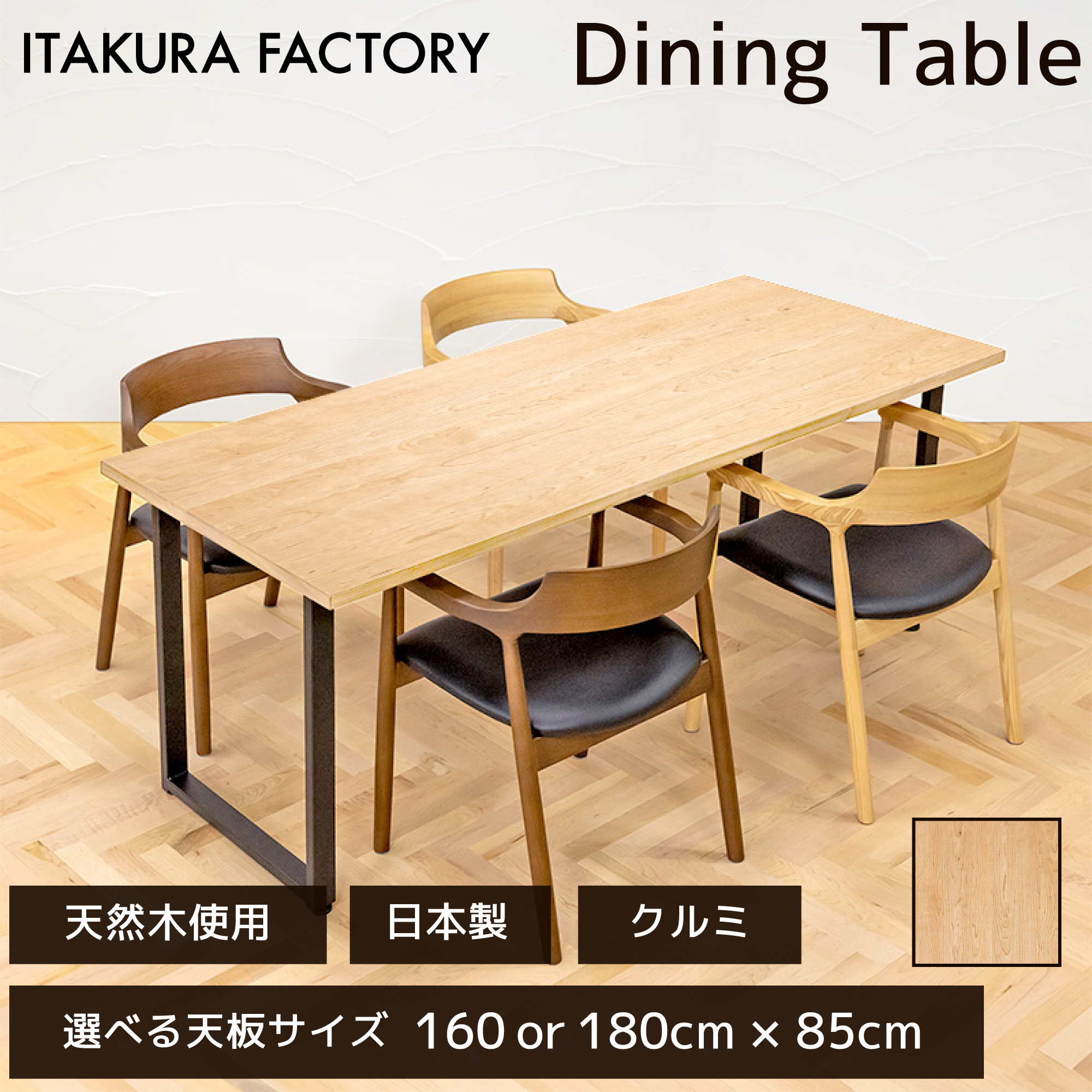 ダイニングテーブル 食卓 天然木 クルミ 日本製 木製 オフィス モダン