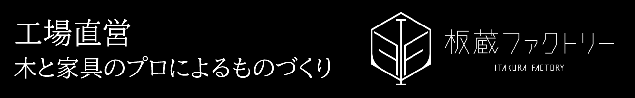 板蔵ファクトリー ヘッダー画像