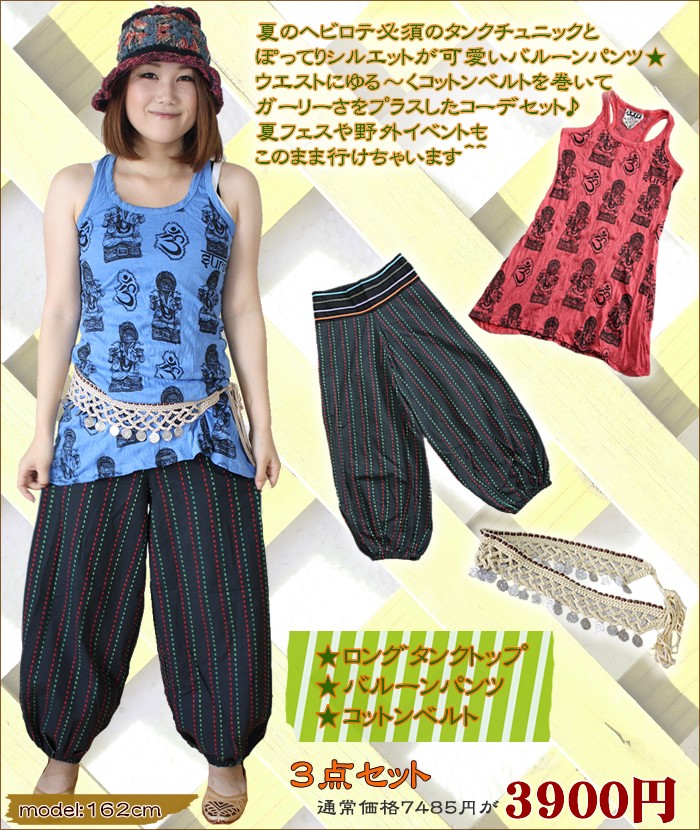 アジアン雑貨・エスニック雑貨のItal Village アジアンファッション エスニックファッション 3点コーディネートセット