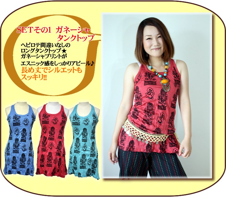 アジアン雑貨・エスニック雑貨のItal Village アジアンファッション エスニックファッション 3点コーディネートセット