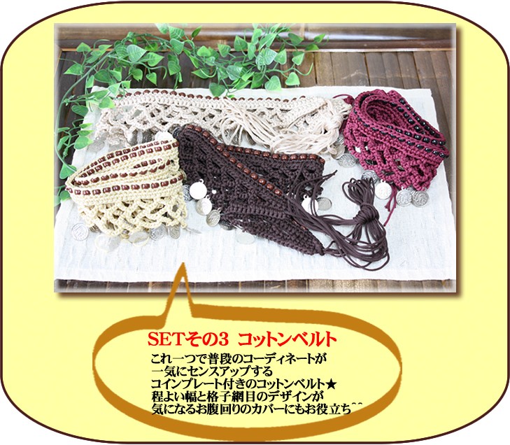 アジアン雑貨・エスニック雑貨のItal Village アジアンファッション エスニックファッション 3点コーディネートセット