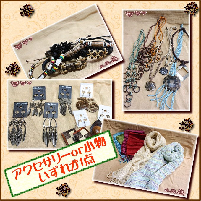 アジアン雑貨・エスニック雑貨のItal Village アジアンスタイル 福袋