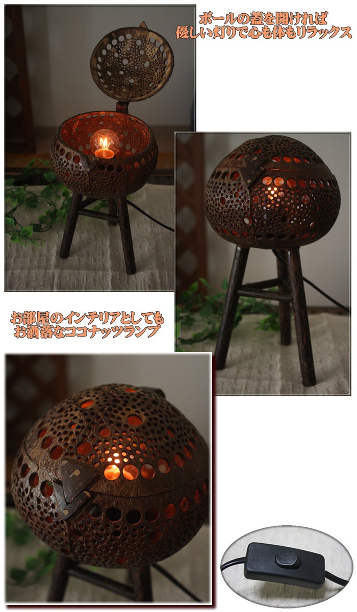 アジアン雑貨・エスニック雑貨のItal Village アジアン雑貨 ランプ 照明 インテリア