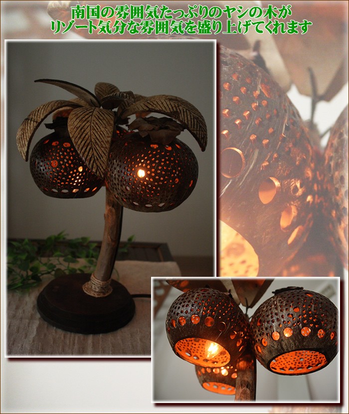 アジアンファッション・エスニック雑貨のItal Village アジアン雑貨 ランプ 照明 インテリア