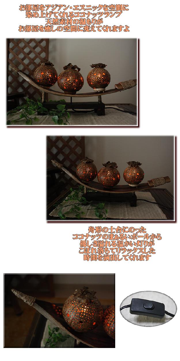 アジアン雑貨・エスニック雑貨のItal Village アジアン雑貨 ランプ 照明 インテリア