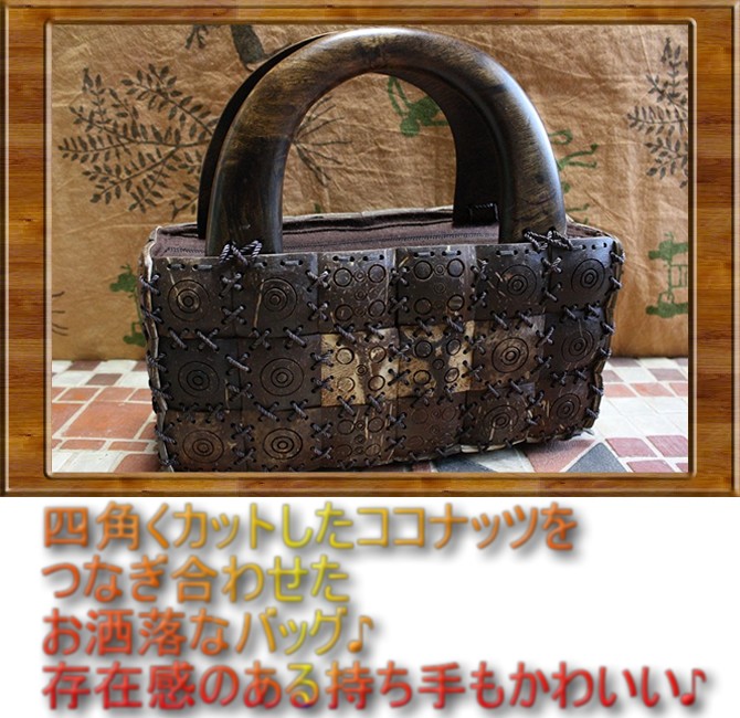 アジアン雑貨・エスニック雑貨のItal Village アジアンスタイル バッグ