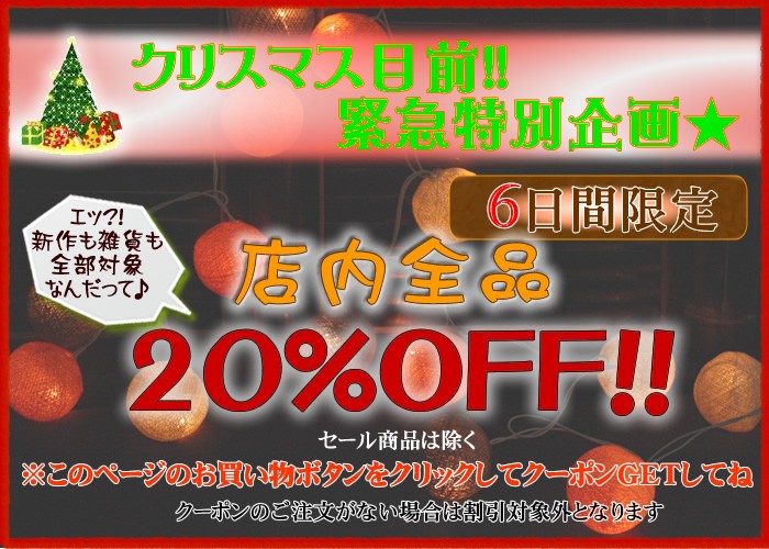 アジアン雑貨・エスニック雑貨のItal Village メルマガ会員限定企画