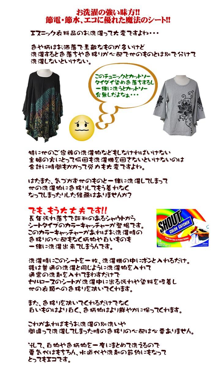 アジアン雑貨・エスニック雑貨のItal Village アジアンファッション カラーキャッチャー エスニックファッション