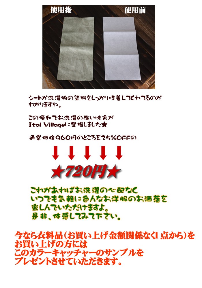 アジアン雑貨・エスニック雑貨のItal Village アジアンファッション カラーキャッチャー エスニックファッション