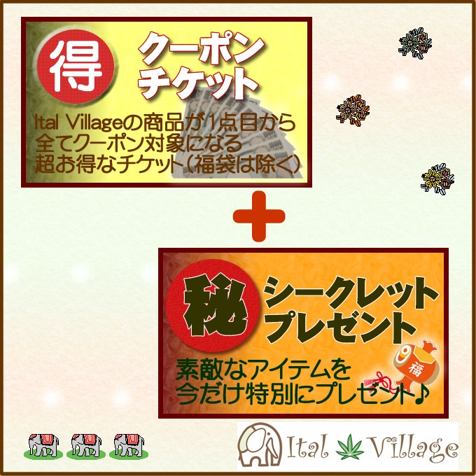 アジアン雑貨・エスニック雑貨のItal Village アジアンスタイル 福袋