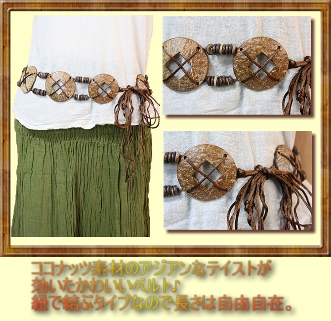 アジアン雑貨・エスニック雑貨のItal Village アジアンスタイル ベルト