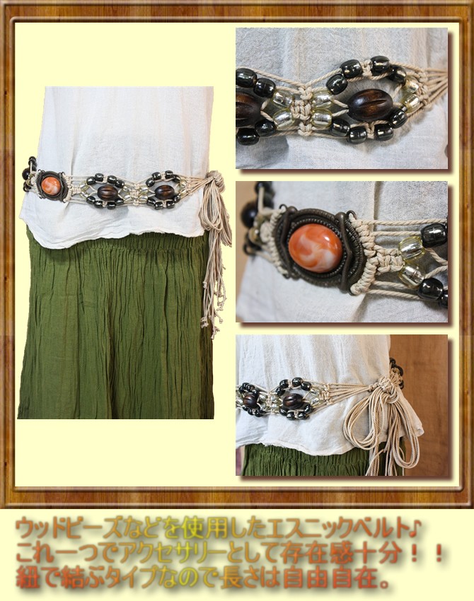 アジアン雑貨・エスニック雑貨のItal Village アジアンスタイル ベルト