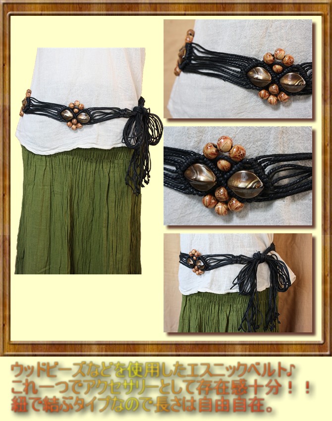 アジアン雑貨・エスニック雑貨のItal Village アジアンスタイル ベルト