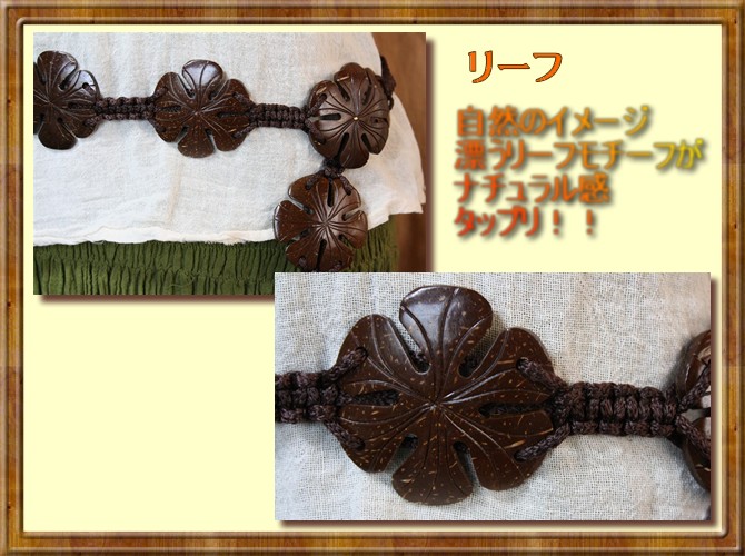 アジアン雑貨・エスニック雑貨のItal Village アジアンスタイル ベルト