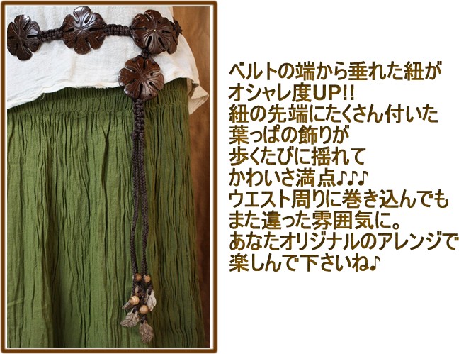 アジアン雑貨・エスニック雑貨のItal Village アジアンスタイル ベルト