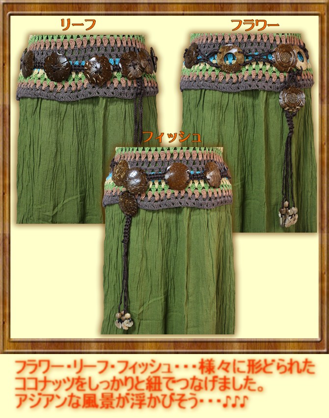 アジアン雑貨・エスニック雑貨のItal Village アジアンスタイル レディース ベルト