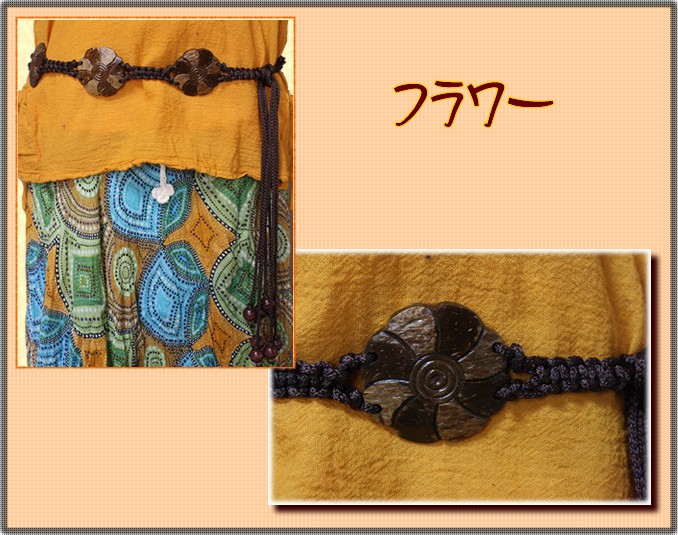 アジアン雑貨・エスニック雑貨のItal Village アジアンスタイル ベルト