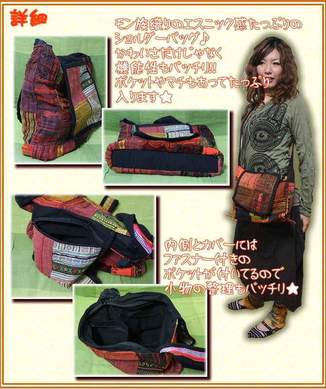 アジアン雑貨・エスニック雑貨のItal Village アジアンファッション バッグ ショルダーバッグ