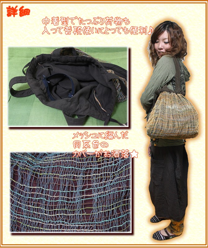 アジアン雑貨・エスニック雑貨のItal Village アジアンファッション バッグ ショルダーバッグ