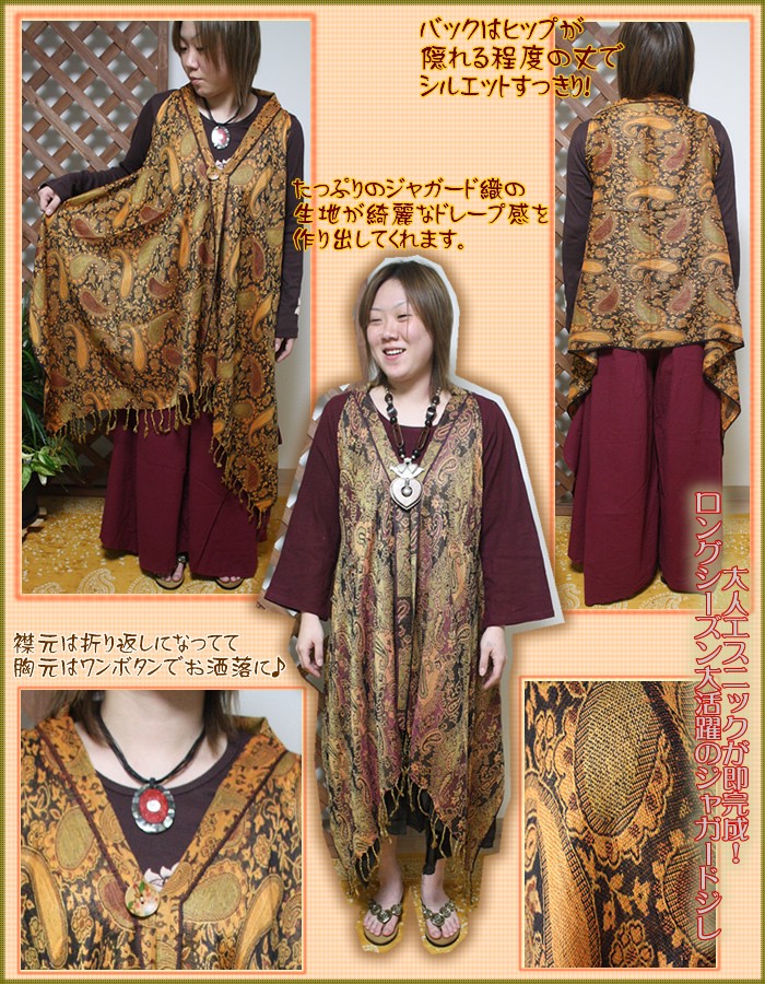 アジアン雑貨・エスニック雑貨のItal Village アジアンファッション ジレ カーディガン  チュニック エスニックファッション